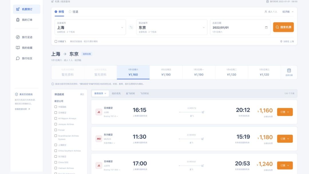 飞程·旅游模拟器游戏截图