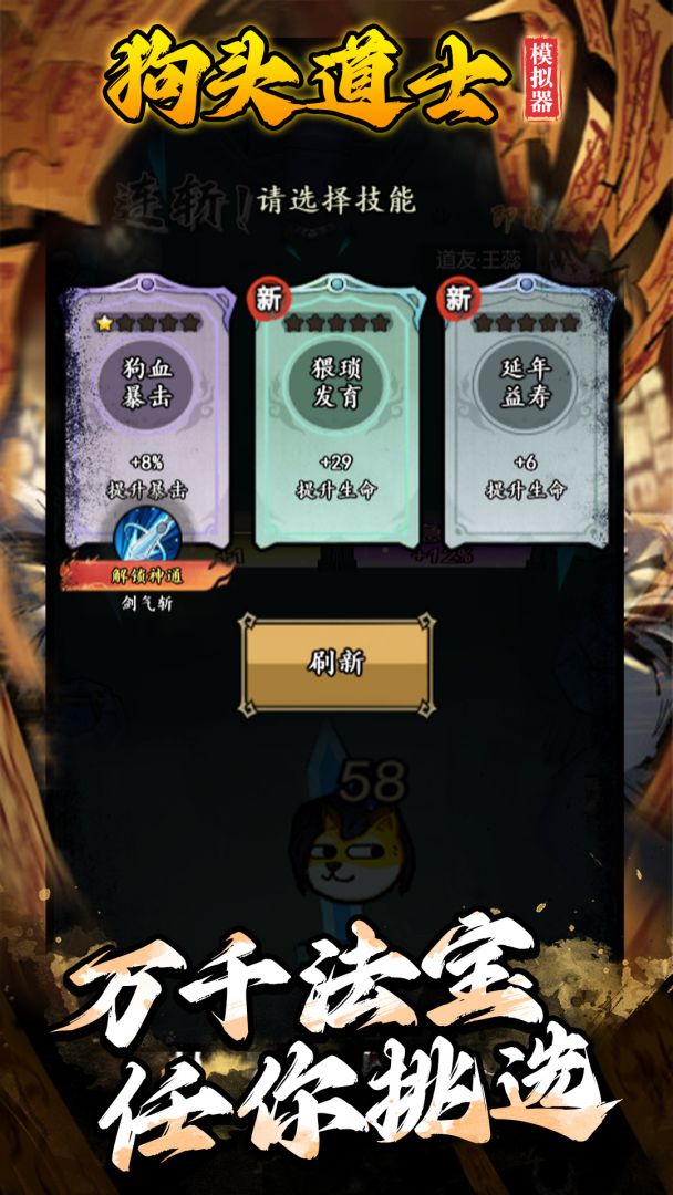 狗头道士模拟器游戏截图