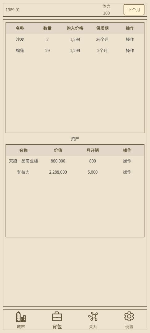 小小集团2破产人生游戏截图