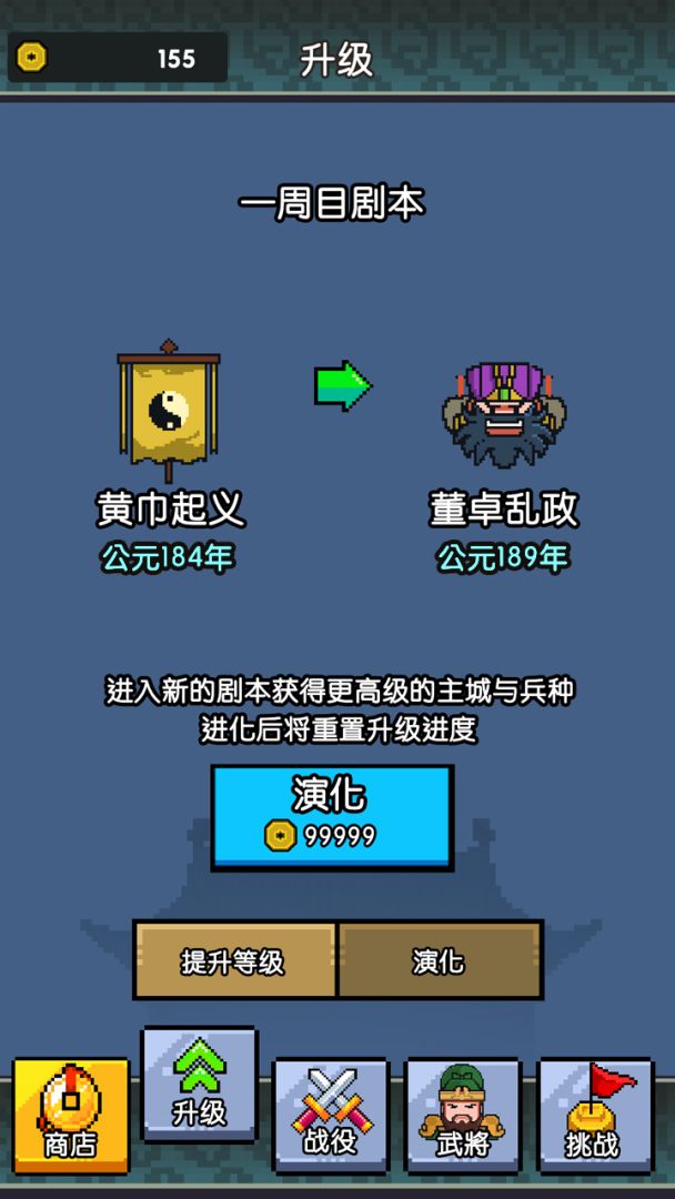 三国无限战败模拟器游戏截图