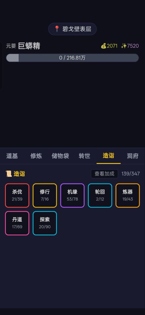 修仙转世游戏截图