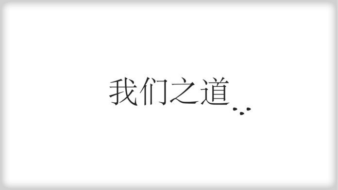 Our Ways - 我们之道游戏截图
