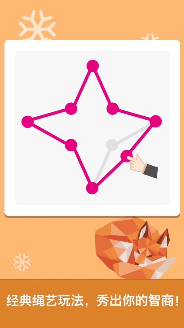 脑力达人游戏截图