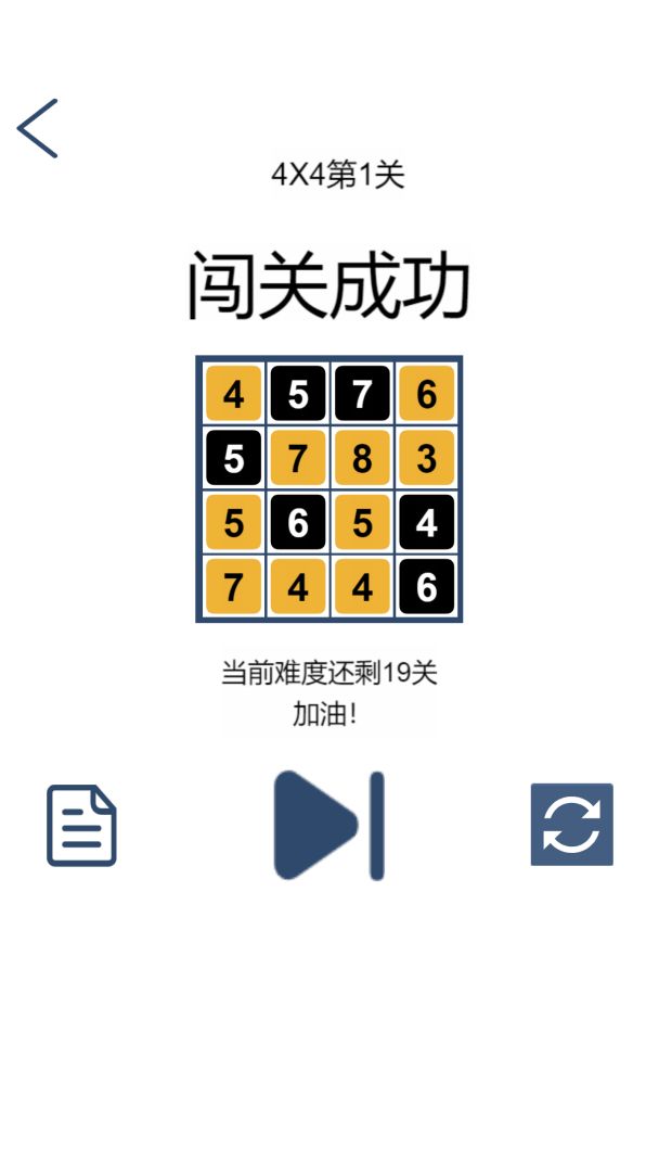 数字寻宝游戏截图