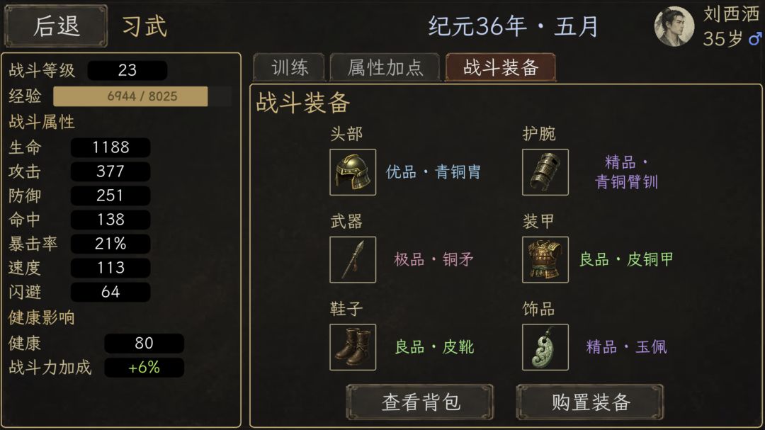 一世春秋游戏截图