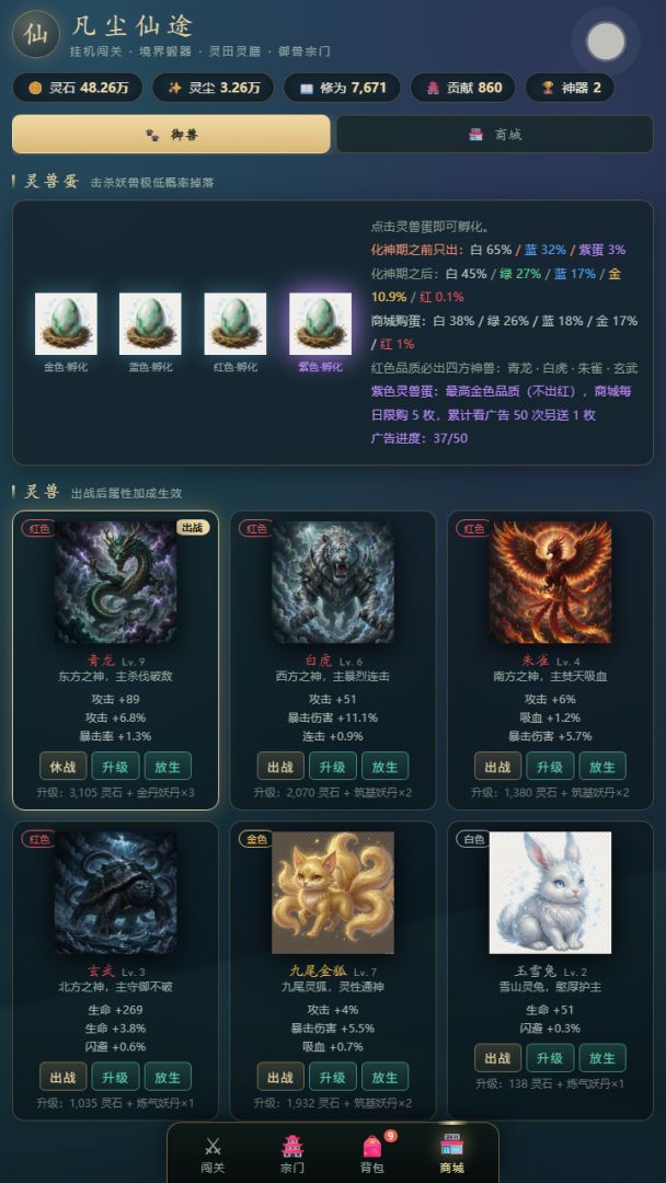 凡尘仙途·挂机修仙游戏截图