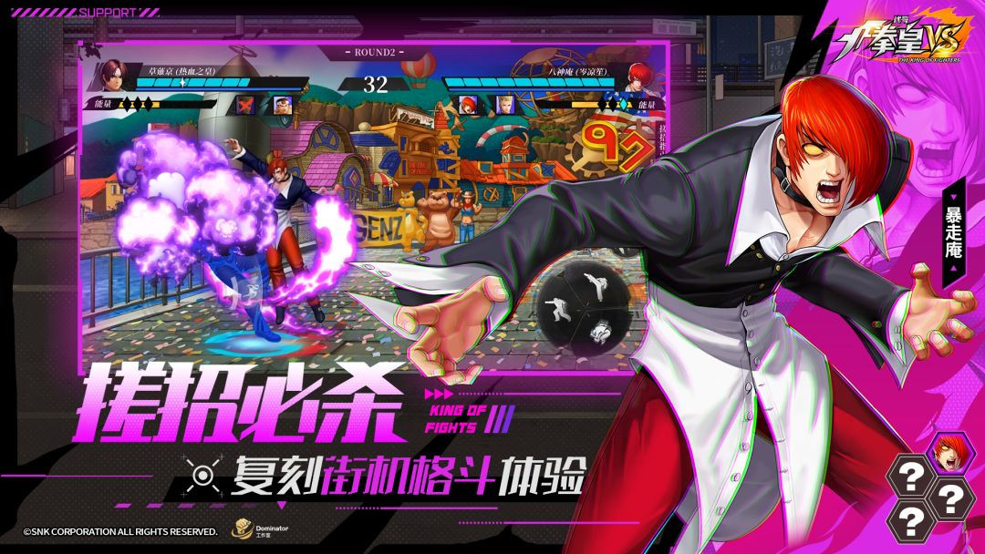 代号：拳皇VS游戏截图