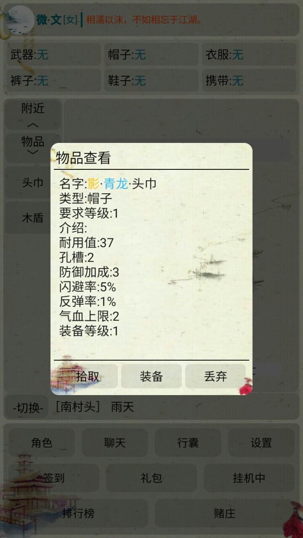 水墨江湖游戏截图