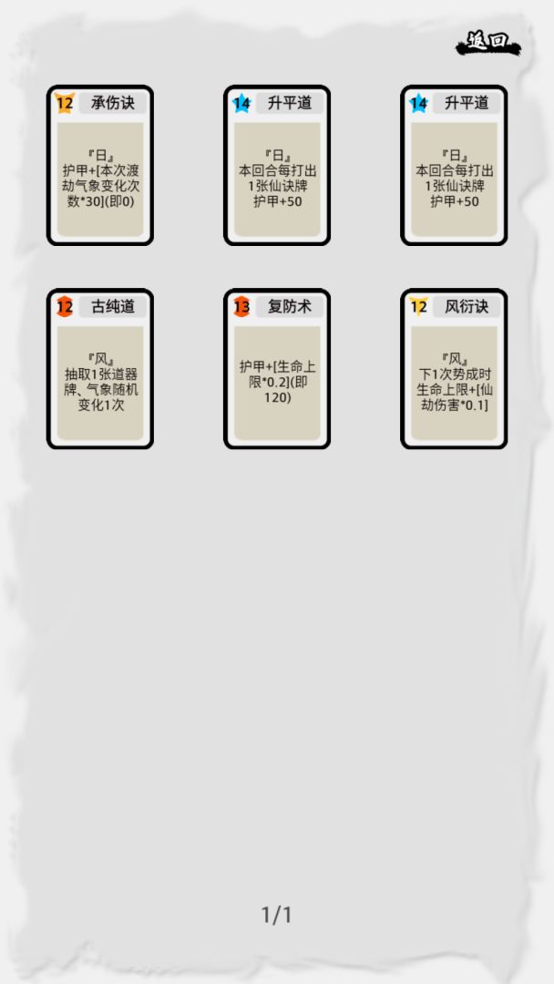 隐·仙劫游戏截图