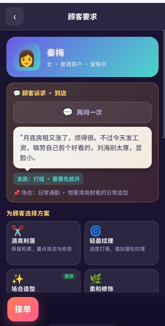 理发模拟器游戏截图