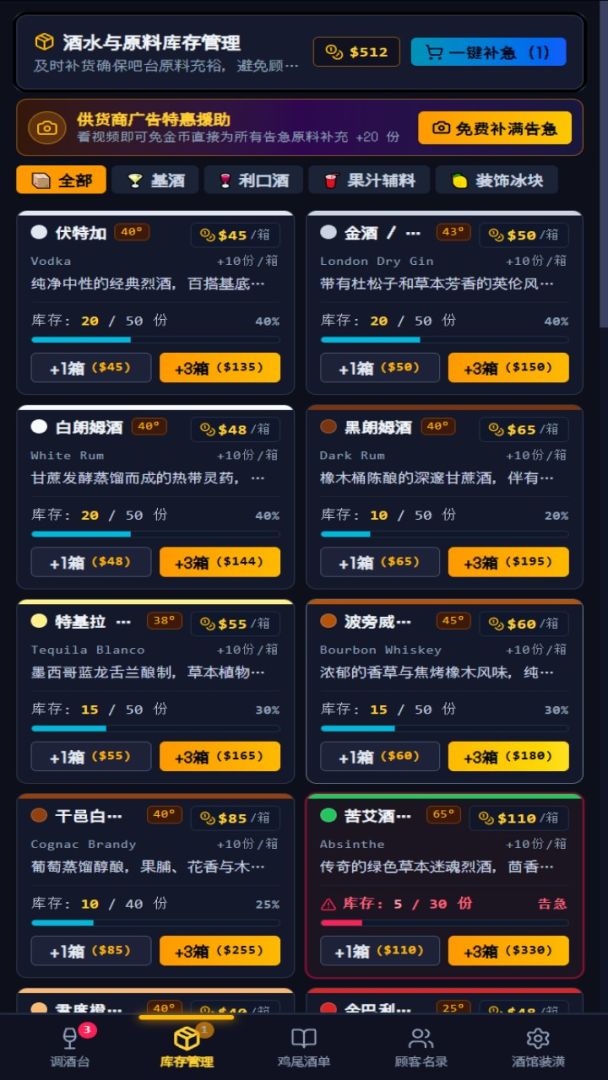 微醺酒馆游戏截图
