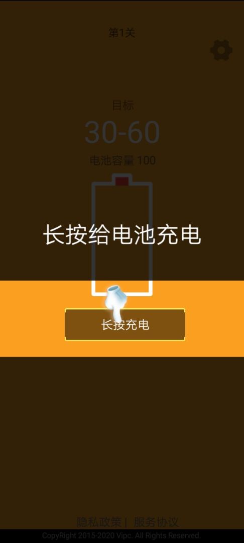 趣充电游戏截图