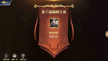 玩家专访 | 是他！令人“又爱又恨”的陪跑王者终诞生！