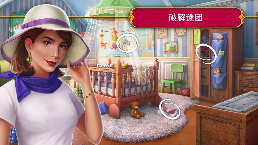 秘盟惊魂 - 寻物冒险游戏截图