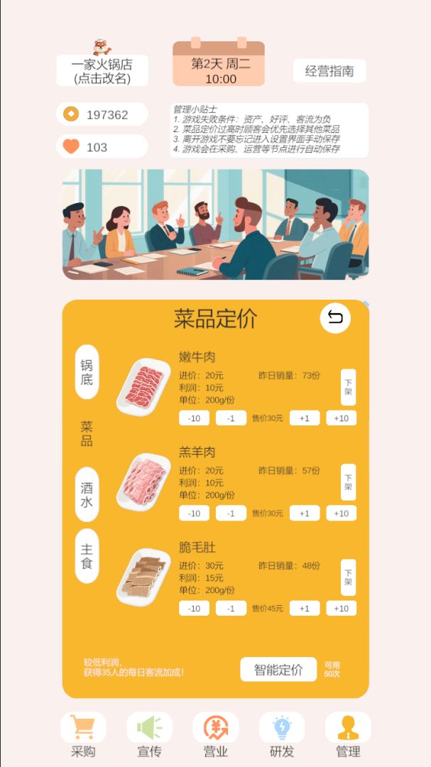 小火锅的筑梦之旅游戏截图