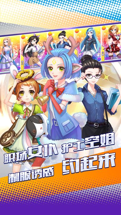 恋爱高手-挑战御姐萝莉冰山美少女游戏截图