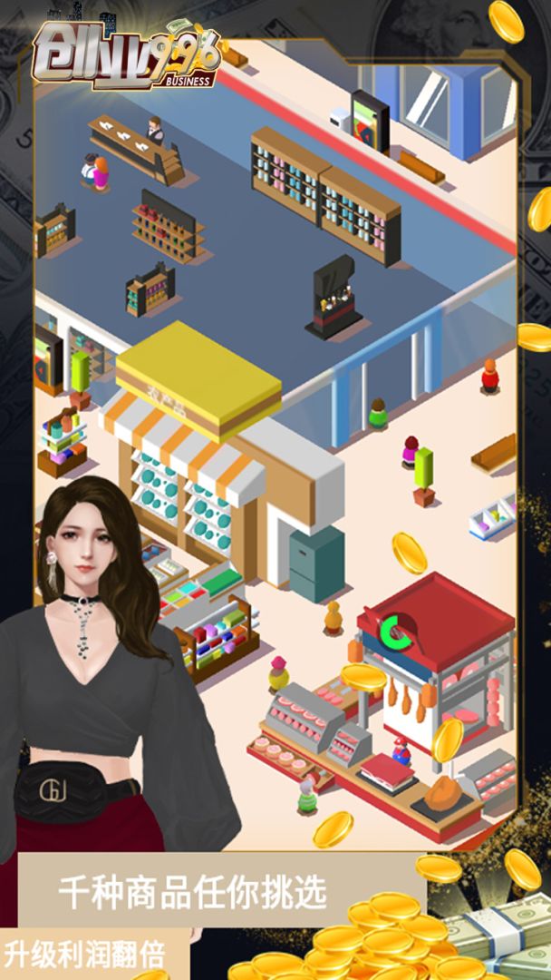 创业996游戏截图