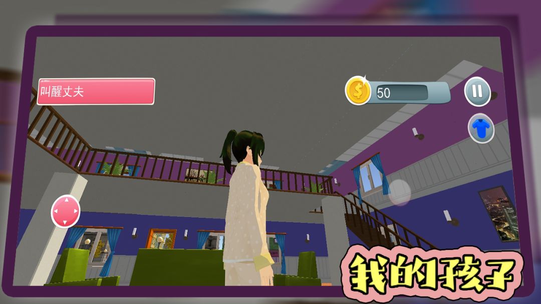 我的孩子游戏截图