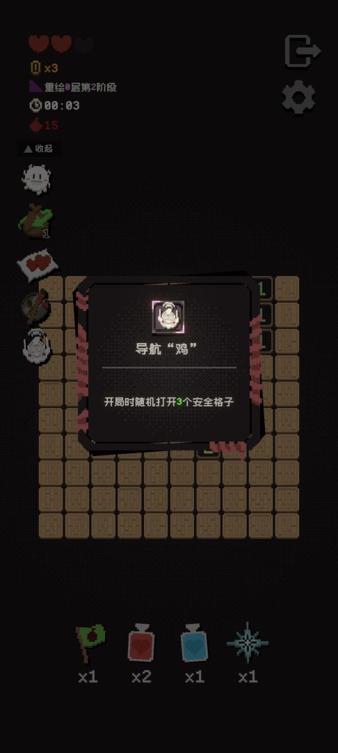 正经的扫雷大冒险游戏截图