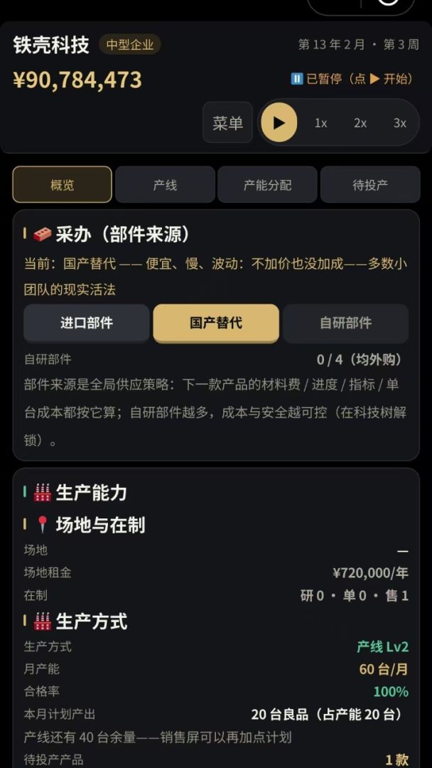 机器人公司模拟器游戏截图