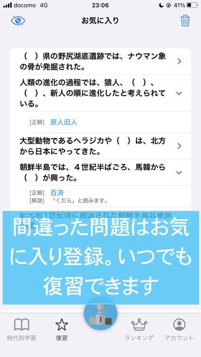 高校日本史Q！游戏截图