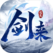 剑来遮天-3D角色扮演手游icon