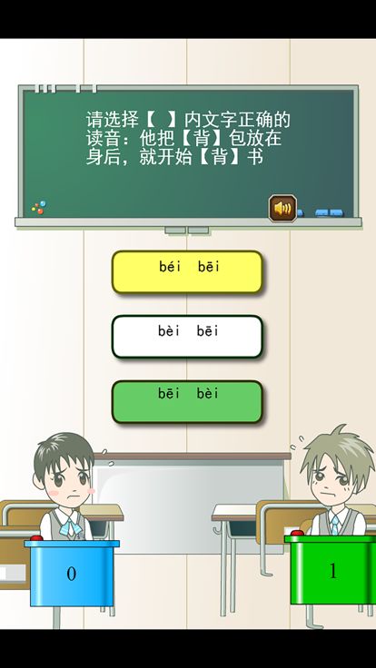 一年级语文练习-有声问答游戏截图