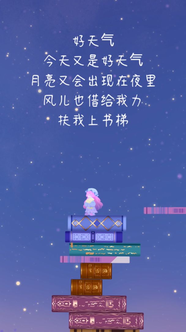 摘月亮的人游戏截图