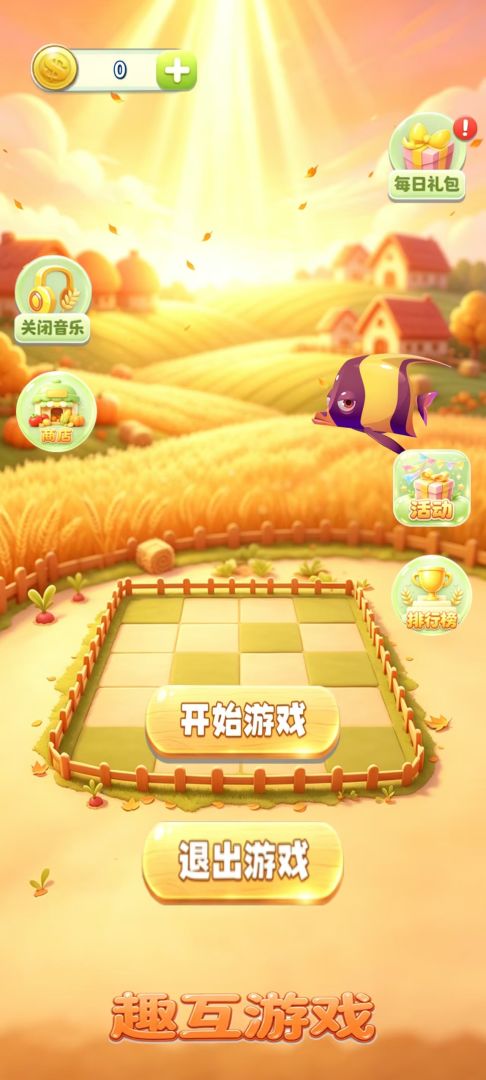 农场趣消消游戏截图