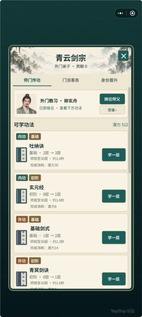 挂机修仙问长生游戏截图