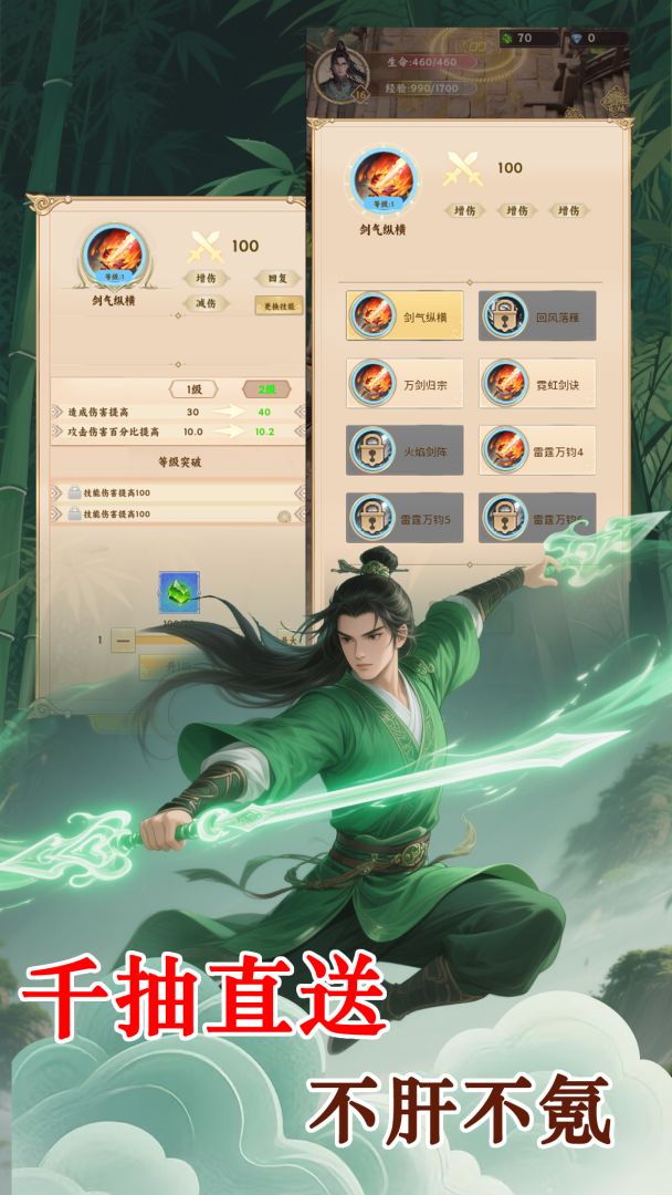 我的境界无限突破游戏截图