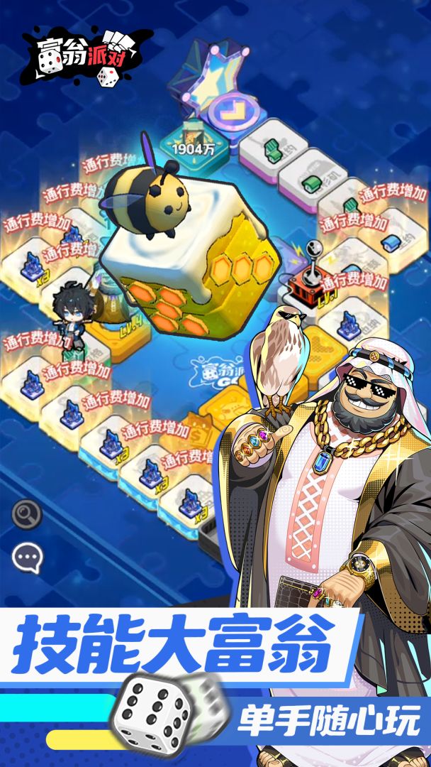 富翁派对(TapTap测试版)游戏截图