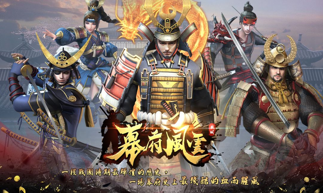 大战国：幕府风云游戏截图