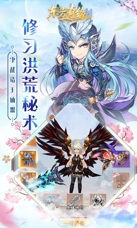 东方奇缘游戏截图