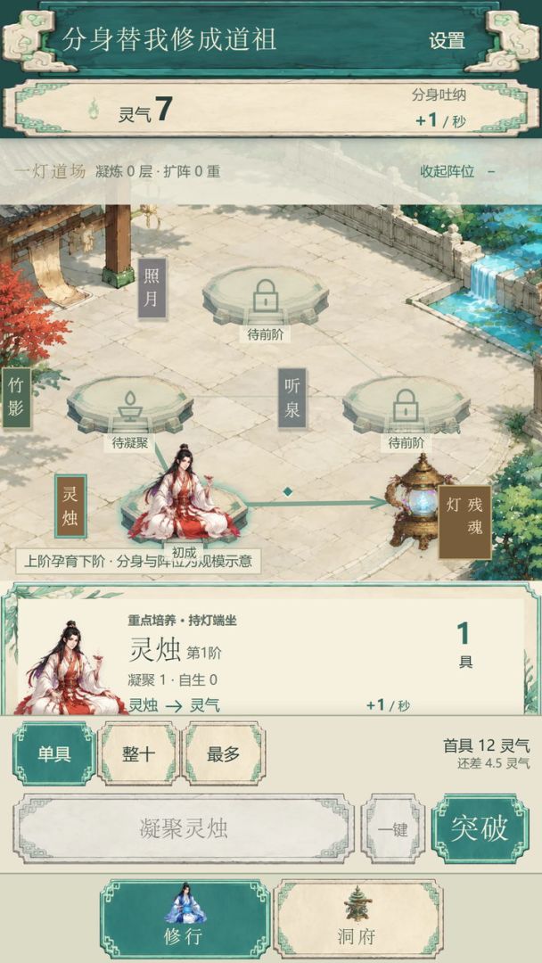 分身替我修成道祖游戏截图