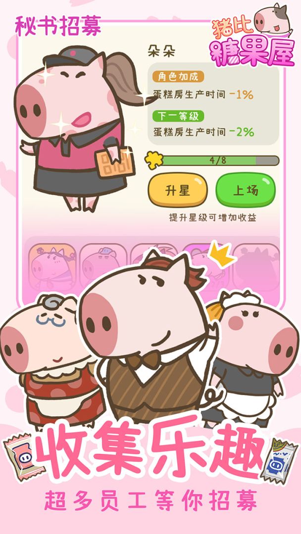 猪比糖果屋游戏截图