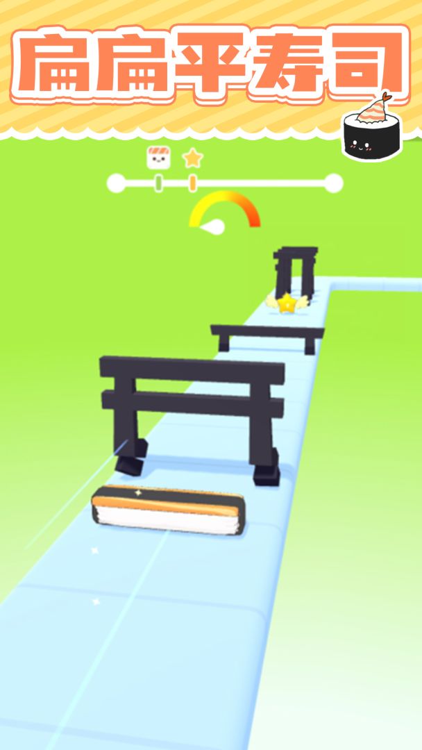 美味的寿司游戏截图