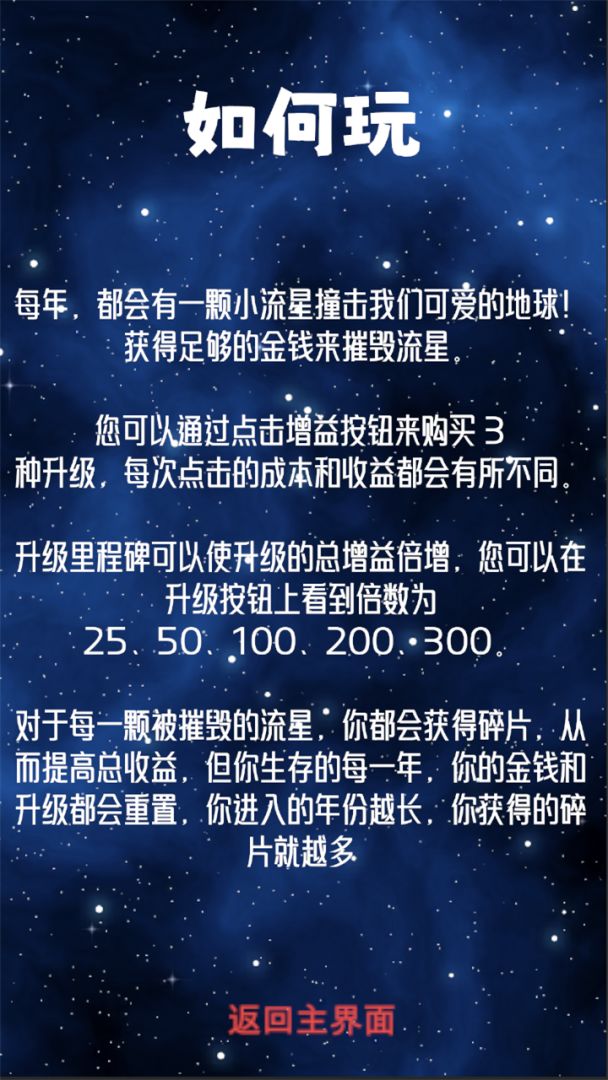 当流星来临时游戏截图