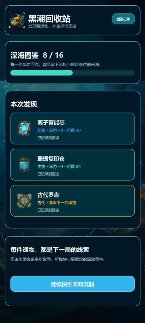黑潮回收站游戏截图