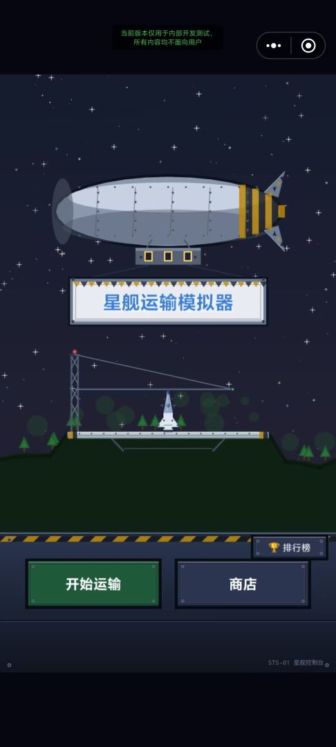 星舰运输模拟器游戏截图