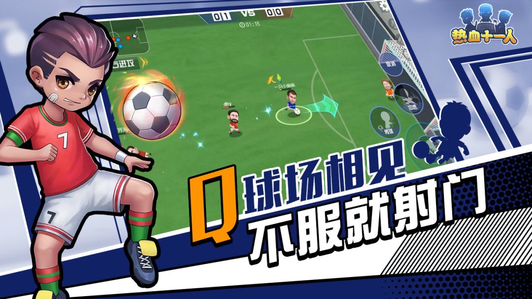 热血十一人游戏截图