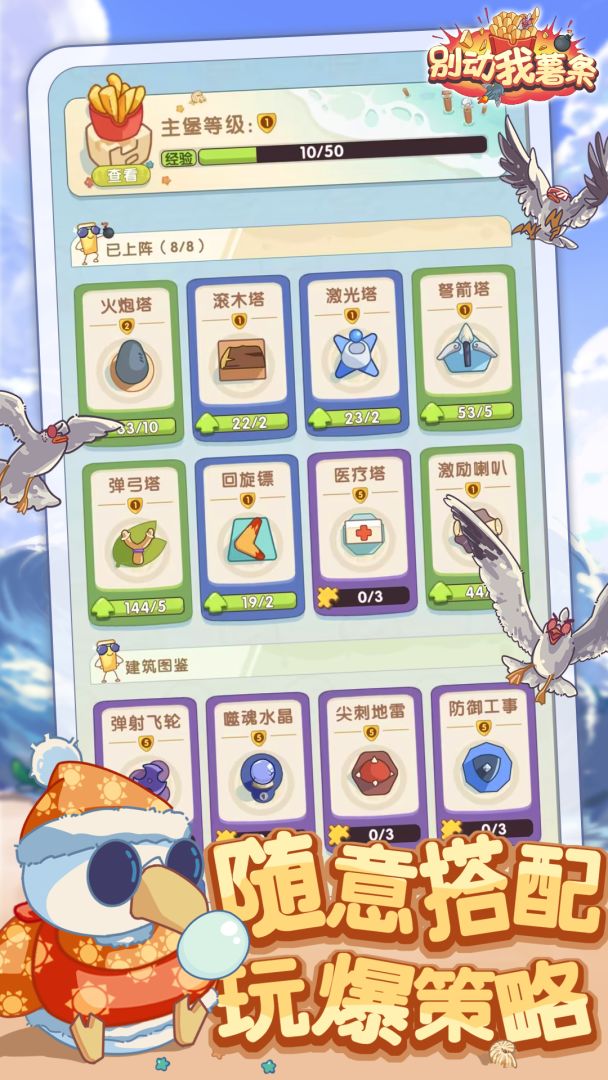 别动我薯条游戏截图