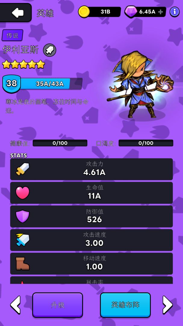 勇者一往无前游戏截图