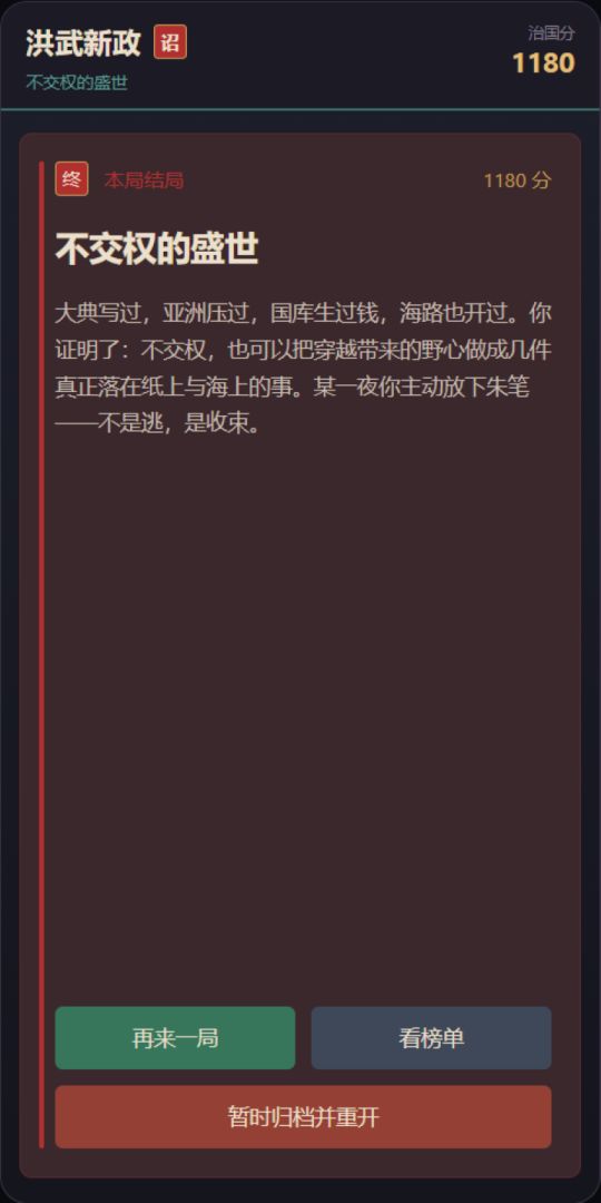 洪武新政游戏截图