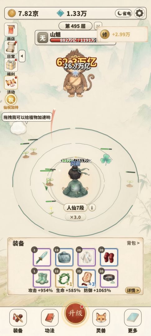 我去修仙喽游戏截图