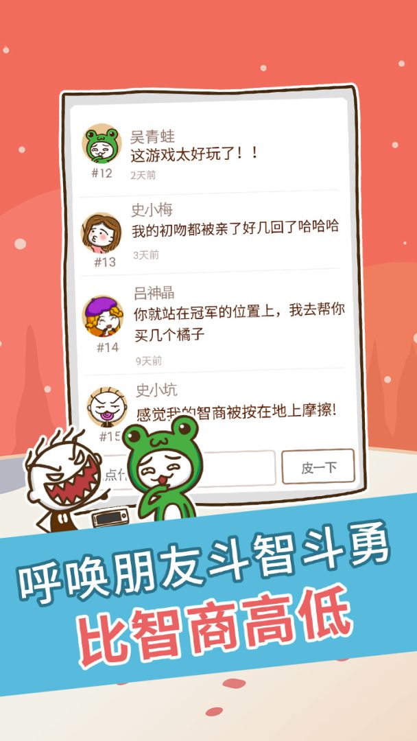 史上最坑爹的游戏游戏截图