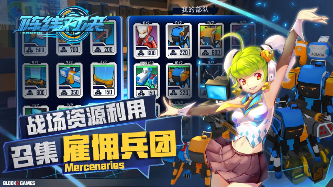 阵线对决:Tactic游戏截图