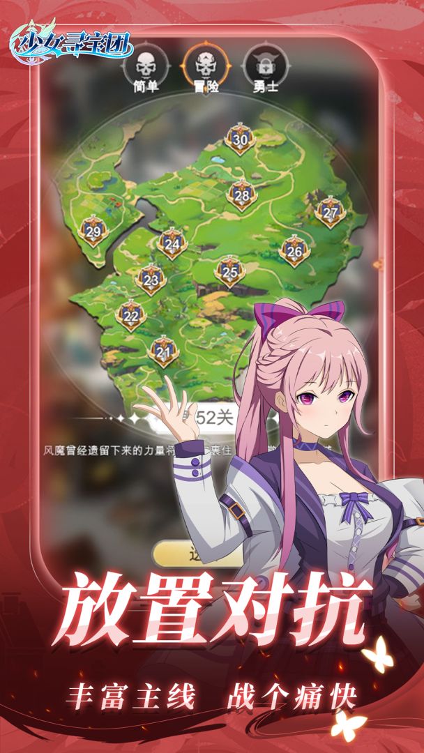 少女寻宝团游戏截图