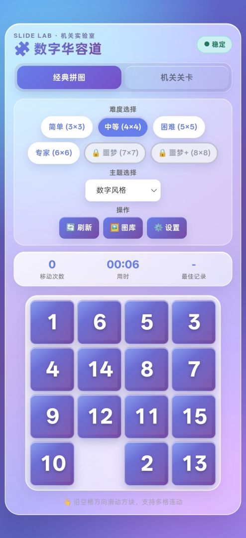数字华容道游戏截图