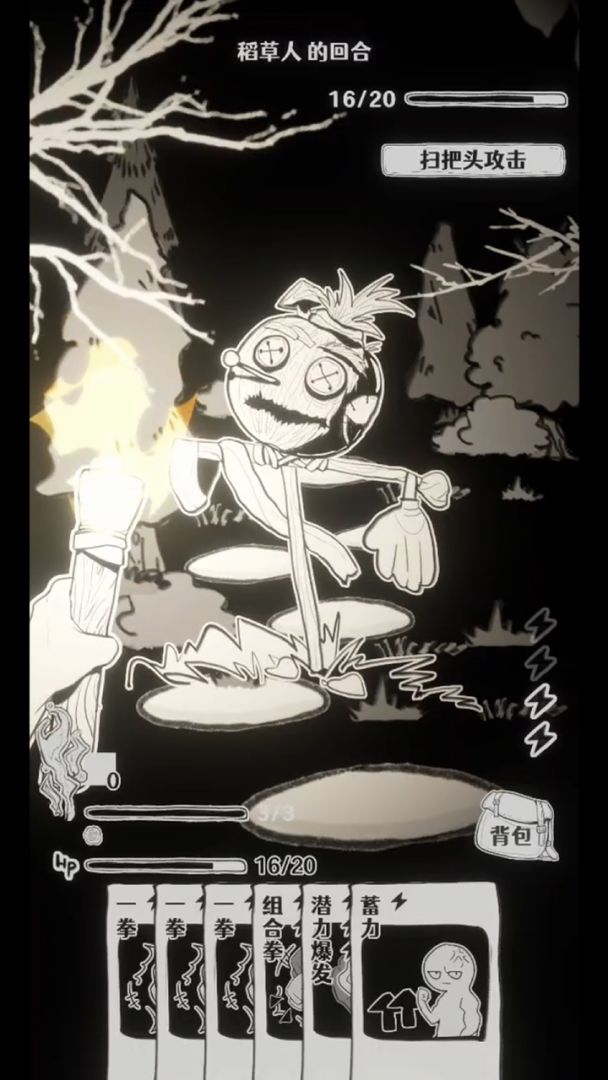 蚀木之森游戏截图